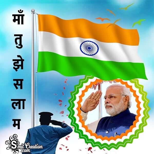 Maa Tuze Salam Indian Flag Photo Frame