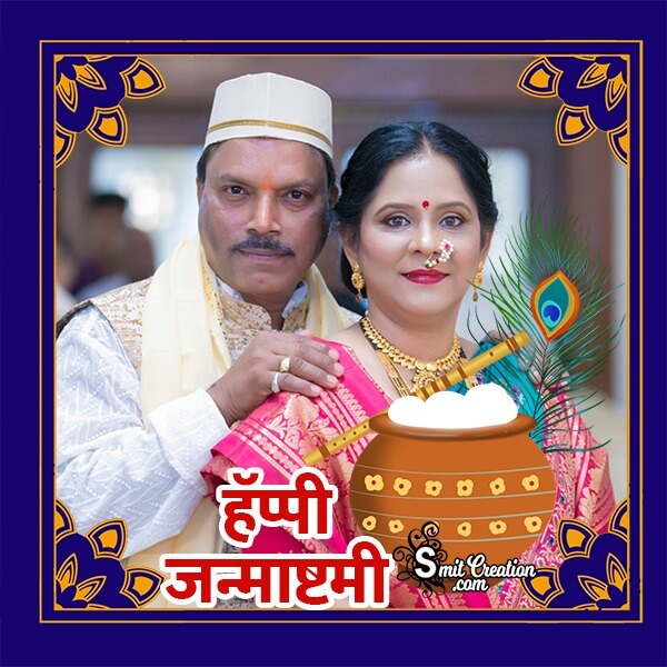 Happy Janmashtami Hindi Photo Frame