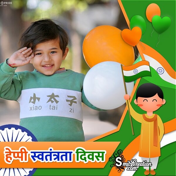 Happy Swatantrata Diwas Photo Frame