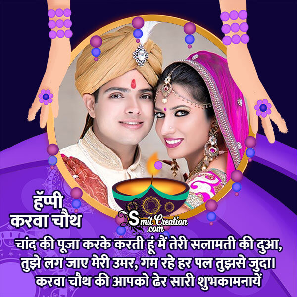 Karwa Chauth Hindi Whatsapp Wish Photo Frame