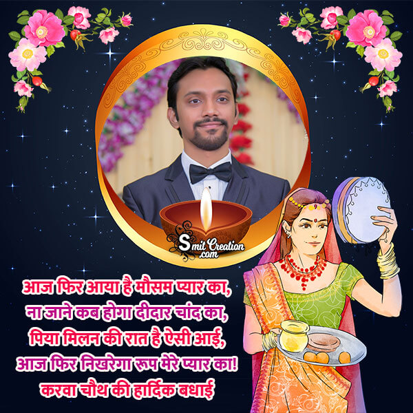 Karwa Chauth Hindi Wish Photo Frame