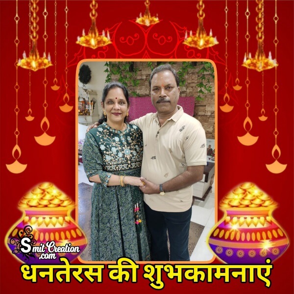 Dhanteras Hindi Photo Frame