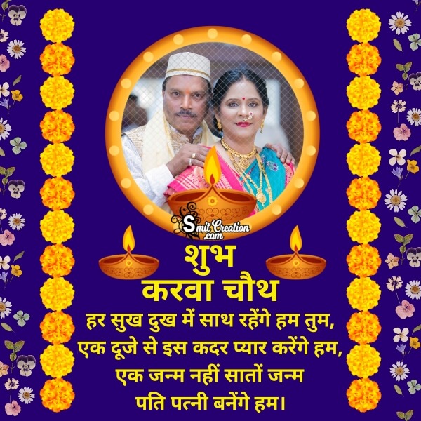 Shubh Karwa Chauth Photo Frame For Whatsapp