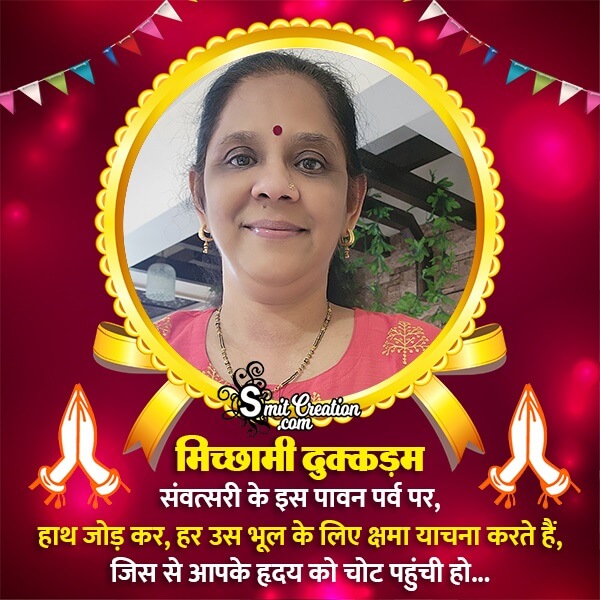 Samvatsari Photo Frame In Hindi