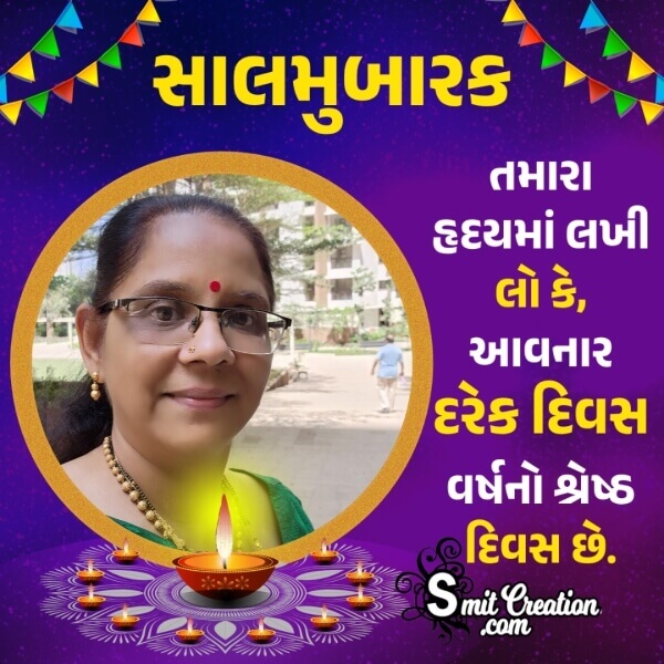 Saal Mubarak Gujarati Message Photo Frame