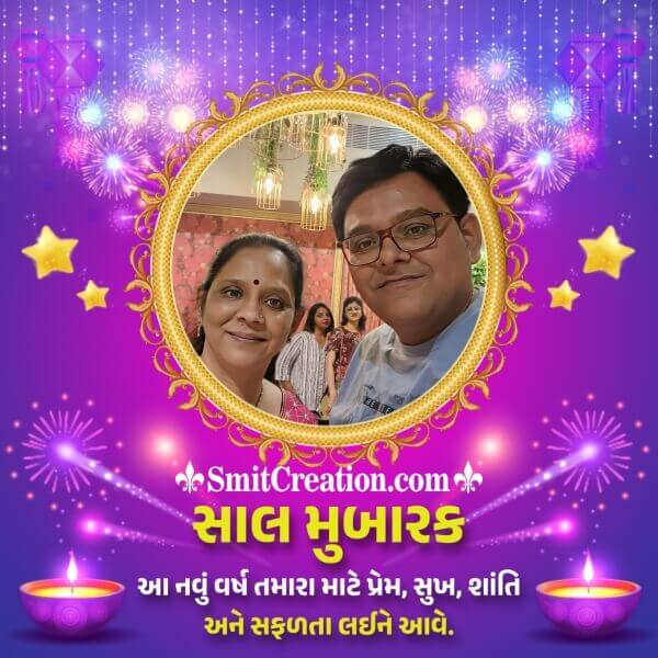 Saal Mubarak Gujarati Photo Frame