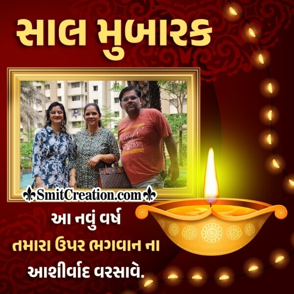 Saal Mubarak Gujarati Wish Photo Frame