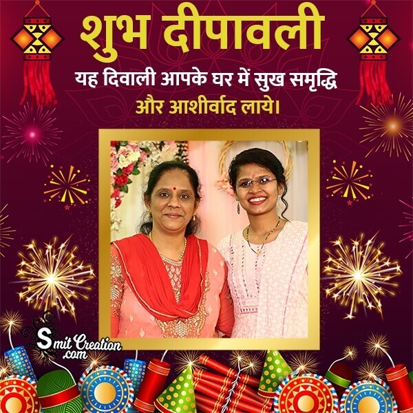 Shubh Deepavali Hindi Wish Photo Frame