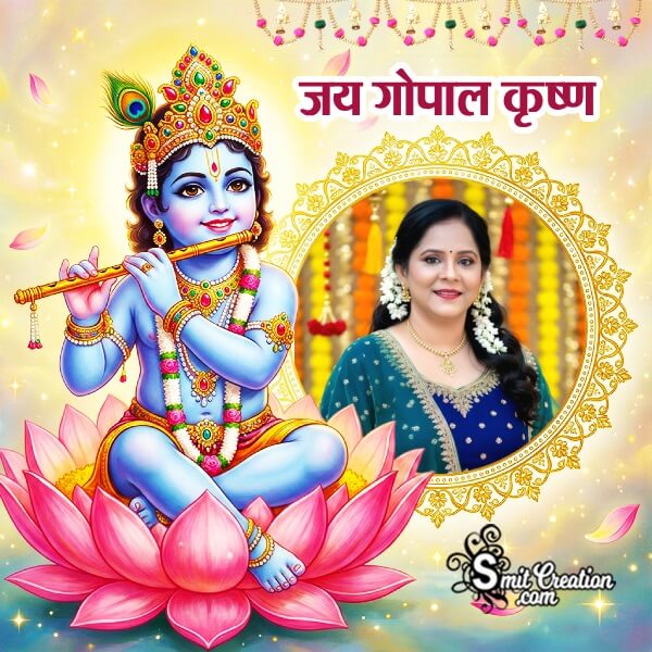 Bal Krishna Flute Lotus Seat Photoframe