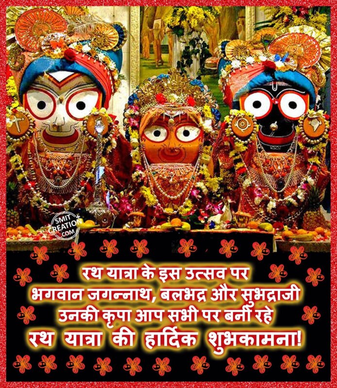 Rath Yatra Ki Hardik Shubhkamna - SmitCreation.com