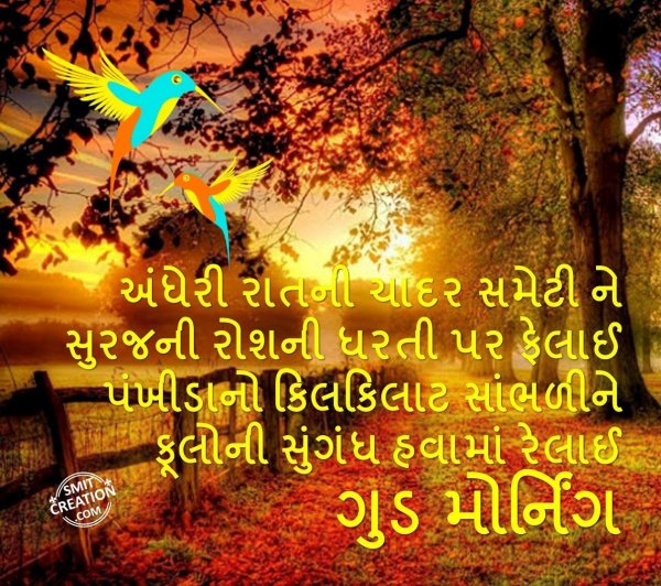 Good Morning Gujarati