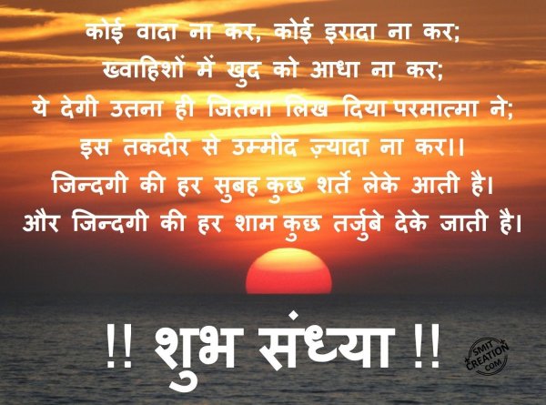 Shubh Sandhya