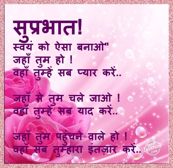 Suprabhat!