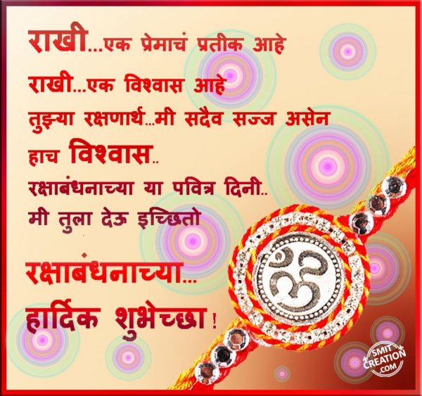 Raksha Bandhan Chya Hardik Shubhechha