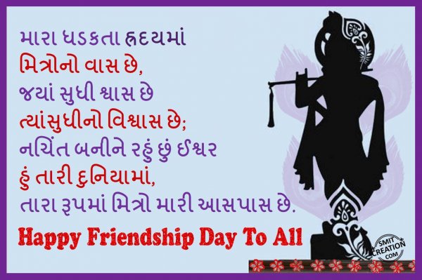 Happy Friendship Day To All