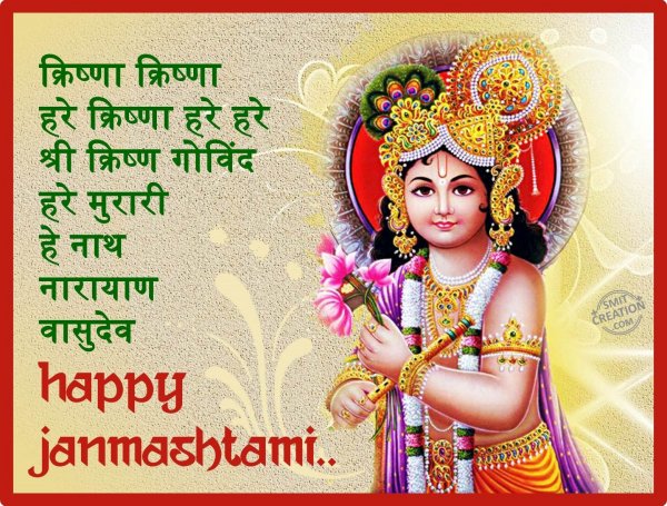 Happy  Janmashtami..