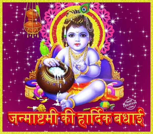 Janmashtami Ki Hardik Badhai