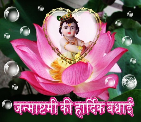 Janmashtami Ki Hardik Badhai