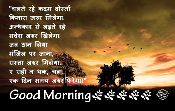 Good Morning Suvichar