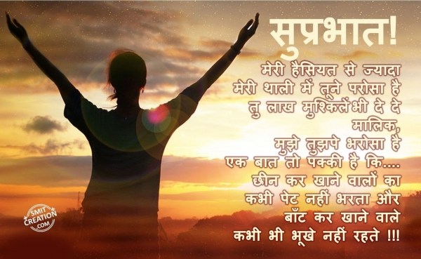 Suprabhat