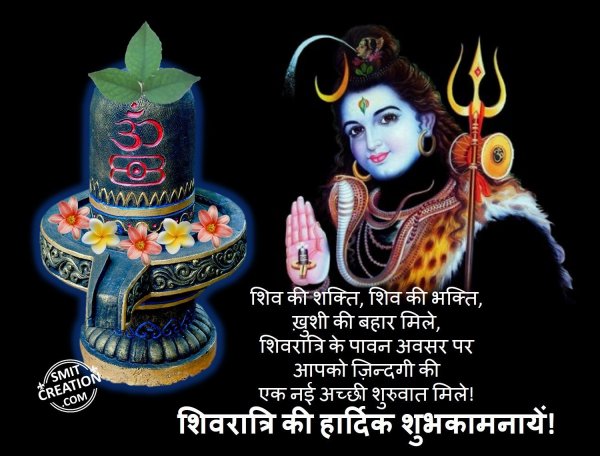 Shivratri Ki Hardik Shubh Kamnaye..!