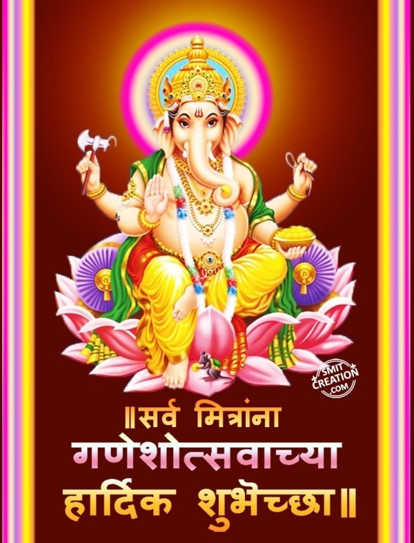 Sarv Mitrana Ganesh Utsav chya Hardik Shubhechha