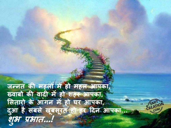 Shubh Prabhat