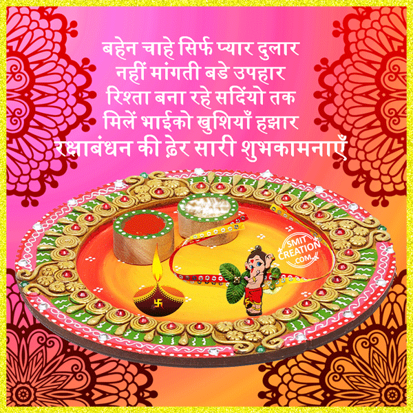 Raksha Bandhan Animated Gif Images Raksha Bandhan Animated Gif Images