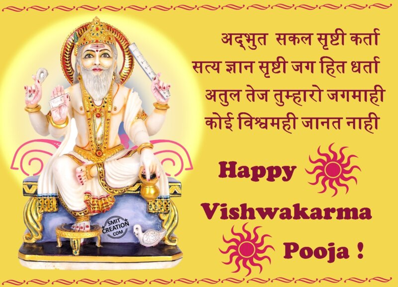 Happy Vishwakarma Pooja - SmitCreation.com