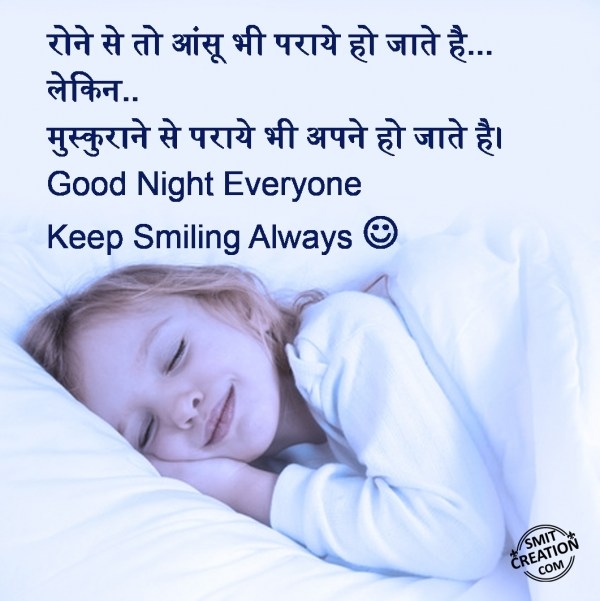 Good Night Everyone  Keep Smiling Always