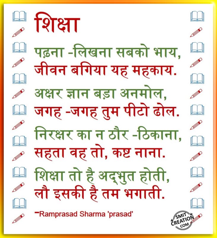 HINDI POEM ON LITERACY SmitCreation com HINDI POEM ON LITERACY SmitCreation com