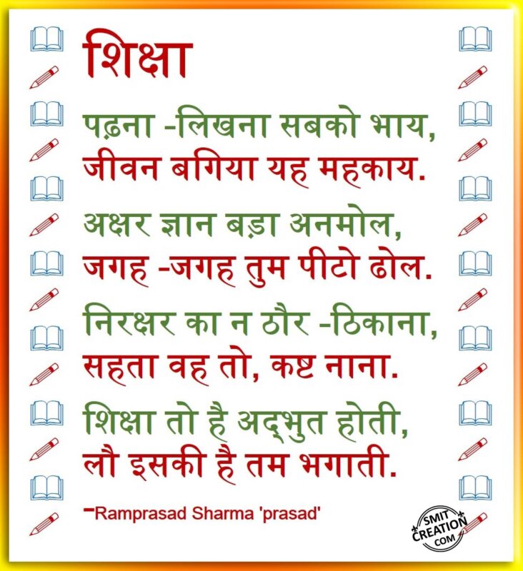 HINDI POEM ON LITERACY SmitCreation com