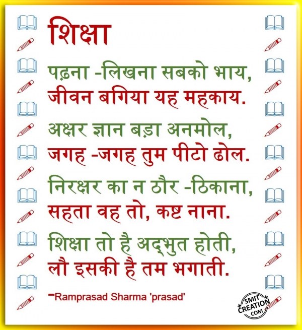 HINDI POEM ON LITERACY