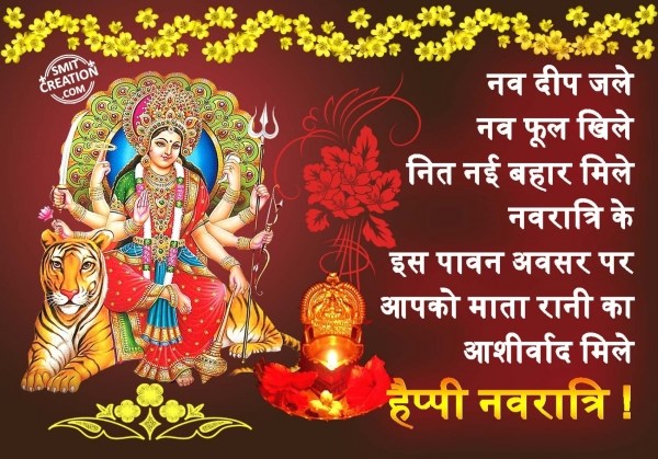 HAPPY NAVRATRI IN HINDI