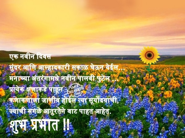 Shubh Sakal Marathi Message