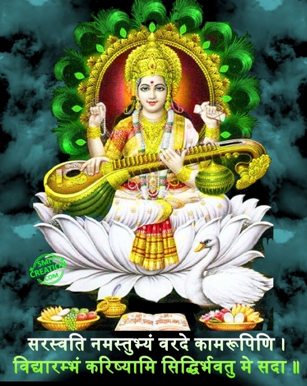 SARSWATI PUJA -SARSWATI  MANTRA