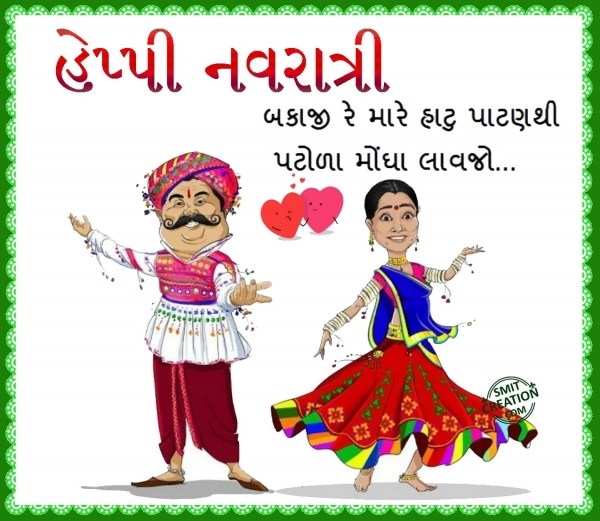 HAPPY NAVRATRI - GUJARATI