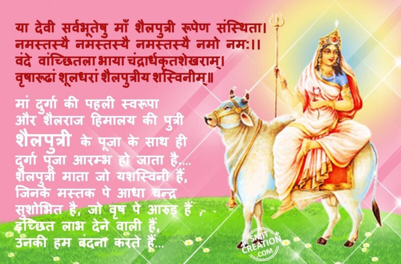 SHAILPUTRI MATA - SmitCreation.com