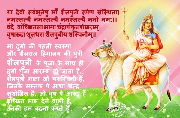 SHAILPUTRI MATA