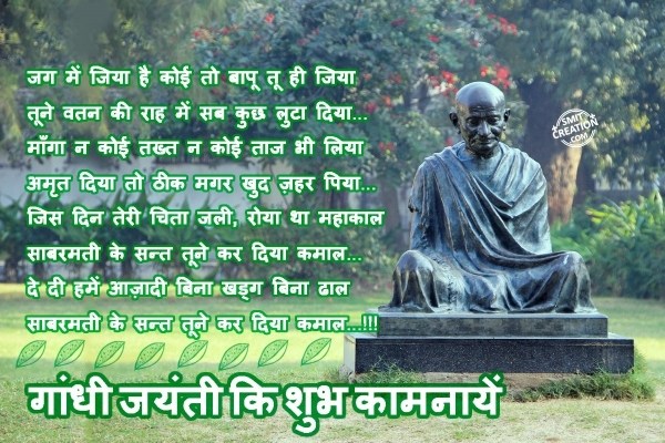 Gandhi Jayanti Ki Shubhkamnaye