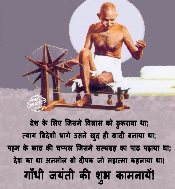 GANDHI JAYANTI KI SHUBHKAMNAYE