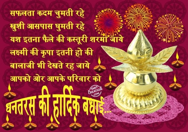 DHANTERAS KI HARDIK BADHAI