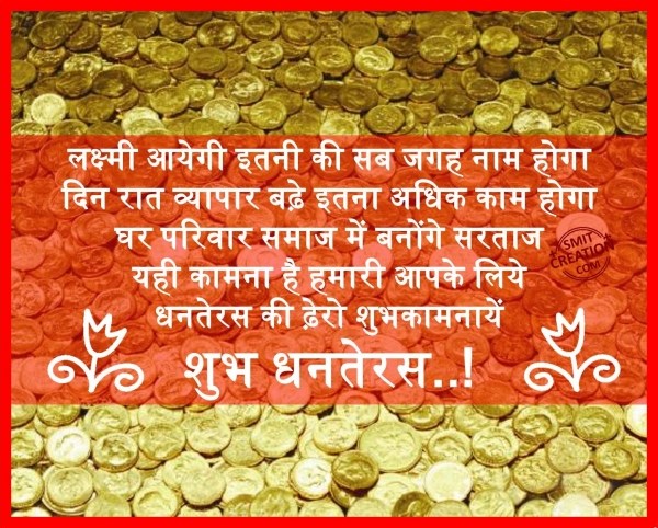 SHUBH DHANTERAS