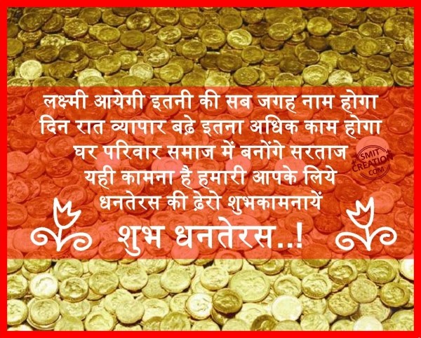 SHUBH DHANTERAS