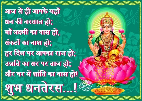 SHUBH DHANTERAS