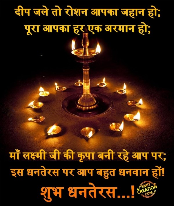 SHUBH DHANTERAS