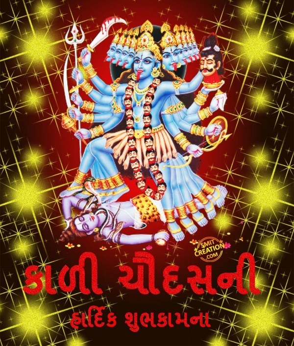 KALI CHAUDASH NI HARDIK SHUBH KAMNA