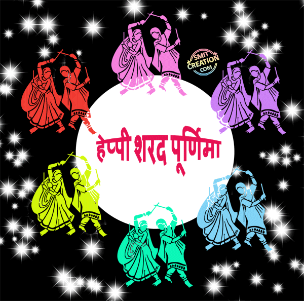 Happy Sharad Purnima Animated Gif Image