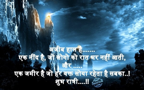 SHUBH RATRI