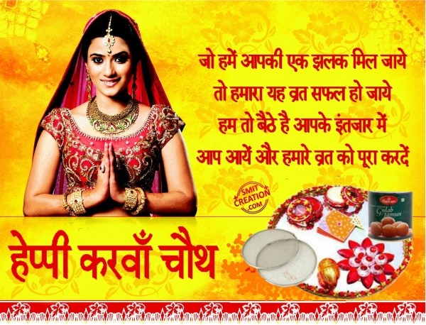 HAPPY KARWA CHAUTH